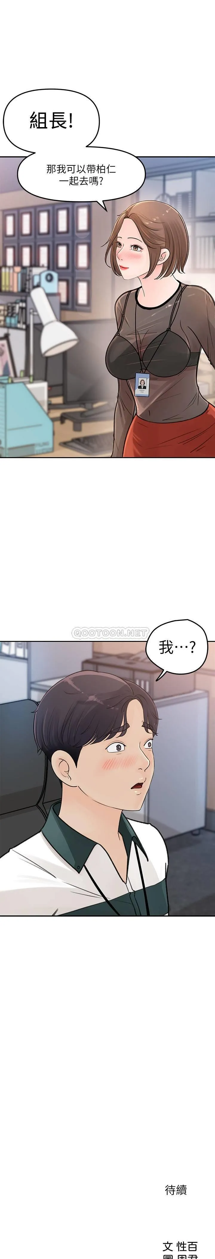 女神收藏清单 第4话 - 帮我保密，就给你尝点甜头
