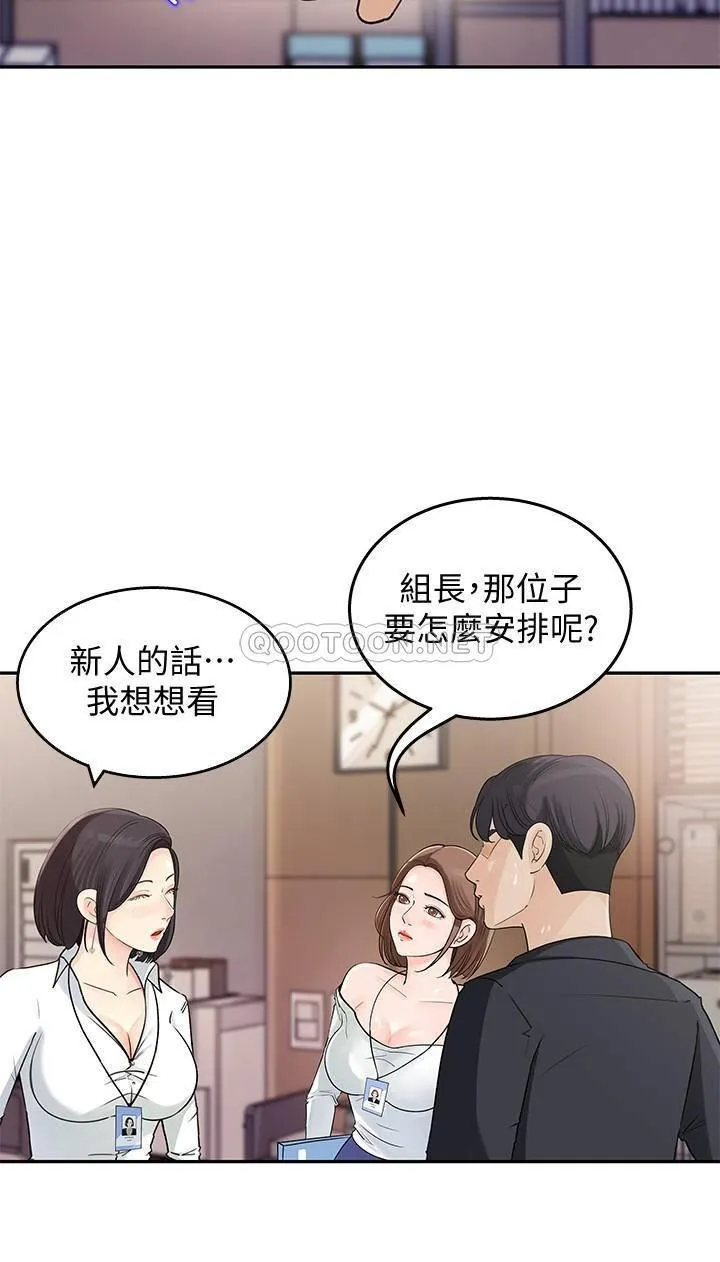 女神收藏清单 第1话 - 同事是漫画女主角