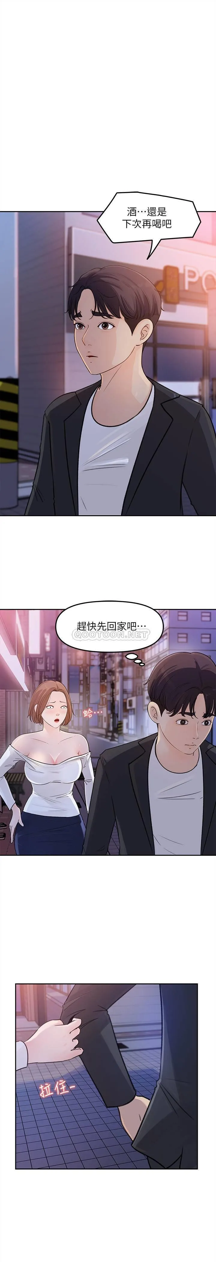 女神收藏清单 第4话 - 帮我保密，就给你尝点甜头