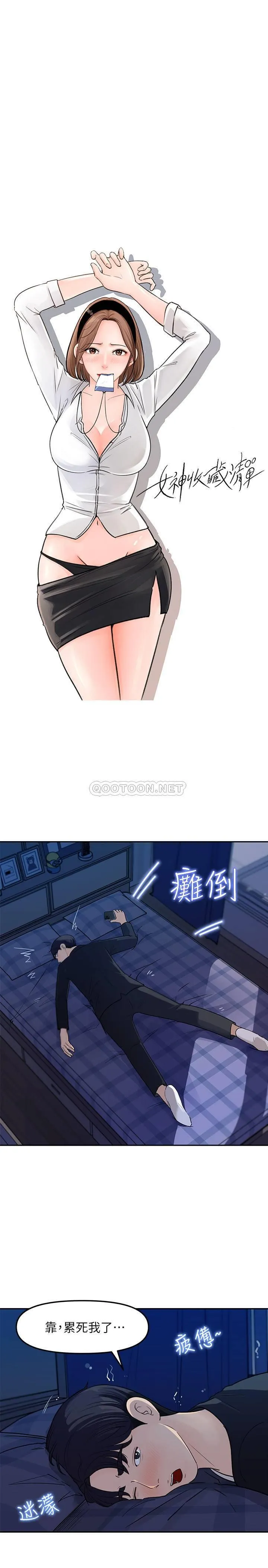 女神收藏清单 第4话 - 帮我保密，就给你尝点甜头