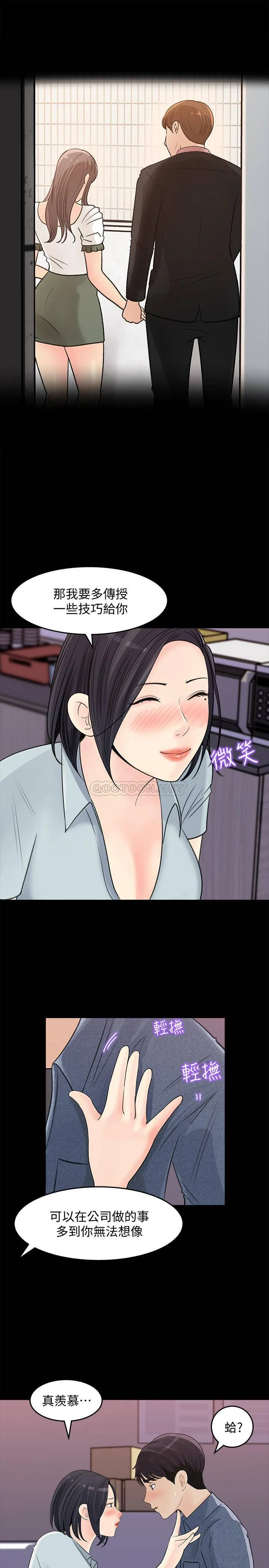 女神收藏清单 第18话 - 在公司的楼梯间跟组长偷偷来