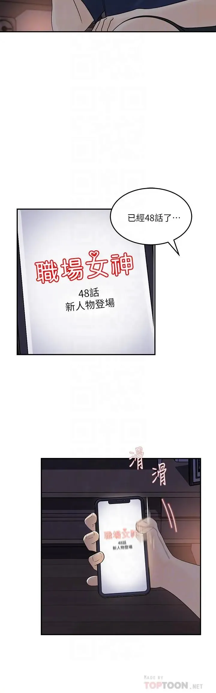 女神收藏清单 第34话 你 被画进色情漫画里了