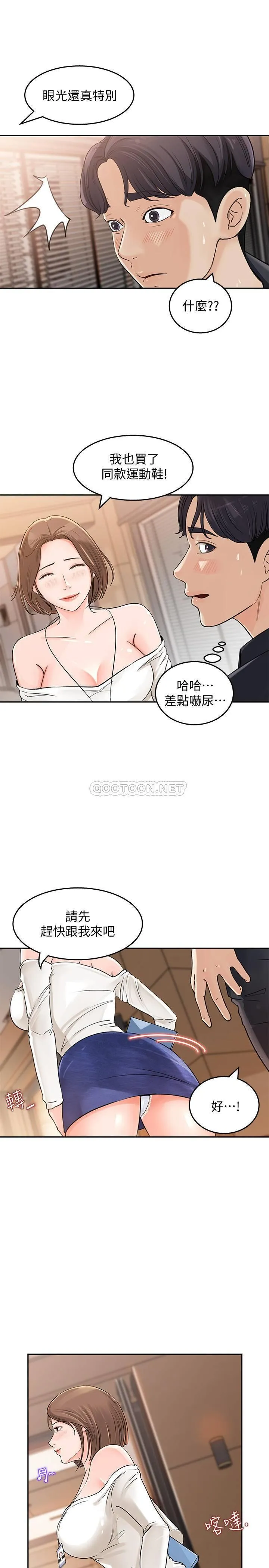 女神收藏清单 第1话 - 同事是漫画女主角