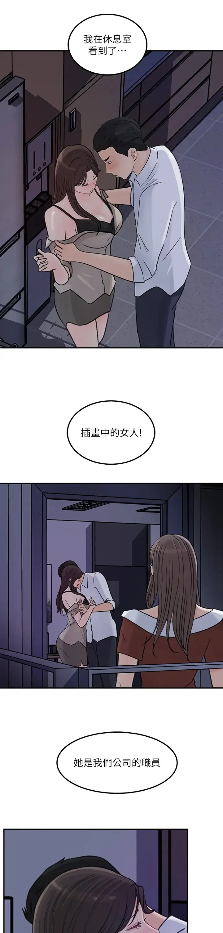 女神收藏清单 最终话 梦想中的火热爱情