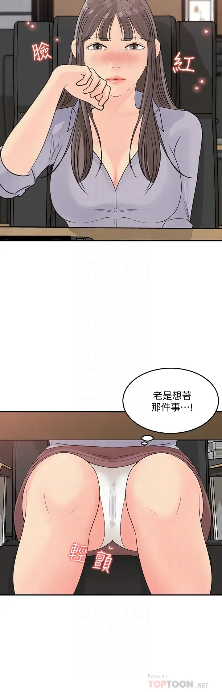 女神收藏清单 第31话 你没有想我吗？