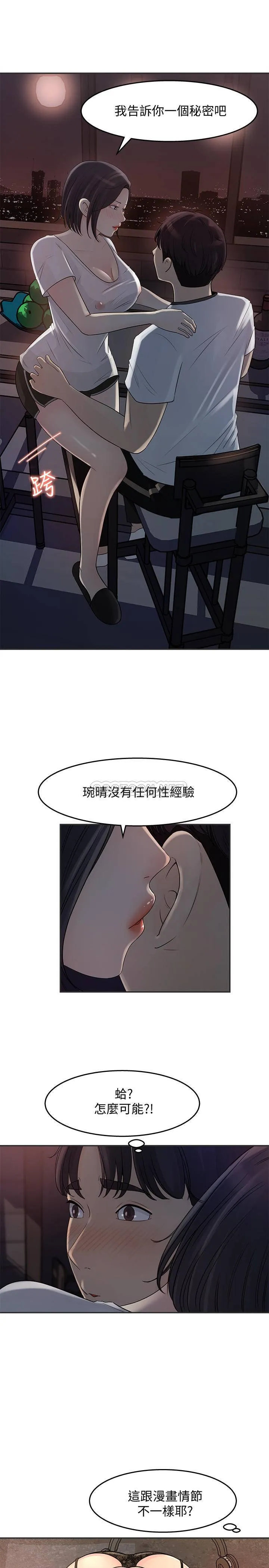 女神收藏清单 第11话 - 对组长不需要慢慢来吧