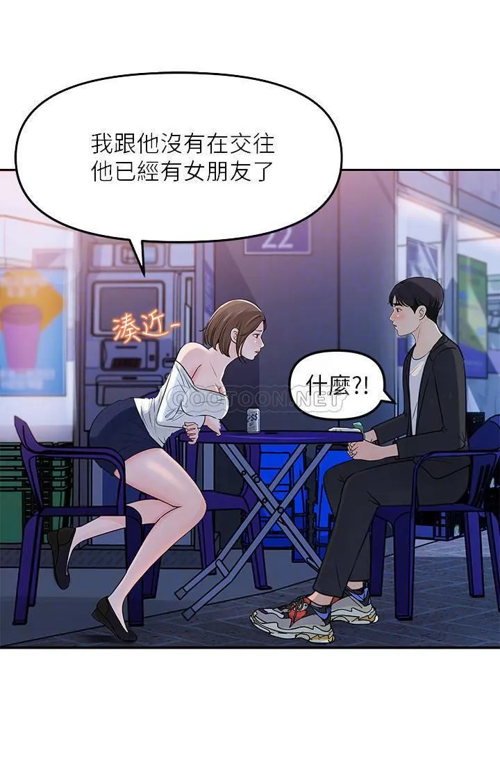 女神收藏清单 第4话 - 帮我保密，就给你尝点甜头