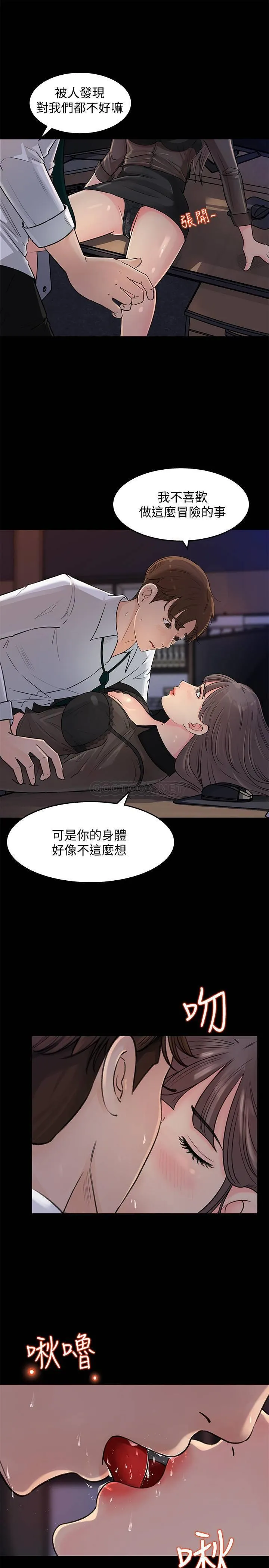 女神收藏清单 第1话 - 同事是漫画女主角