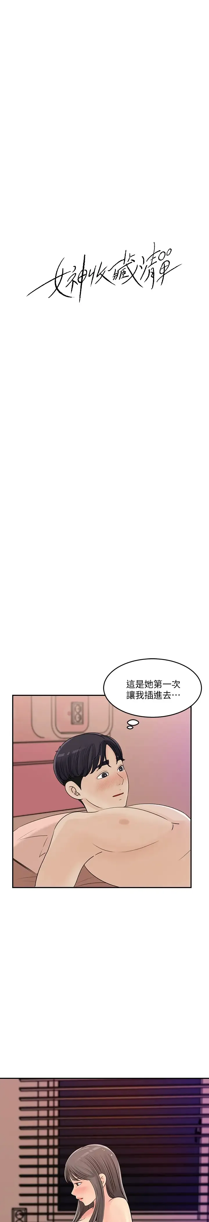 女神收藏清单 第30话 可青浓情密意的吻