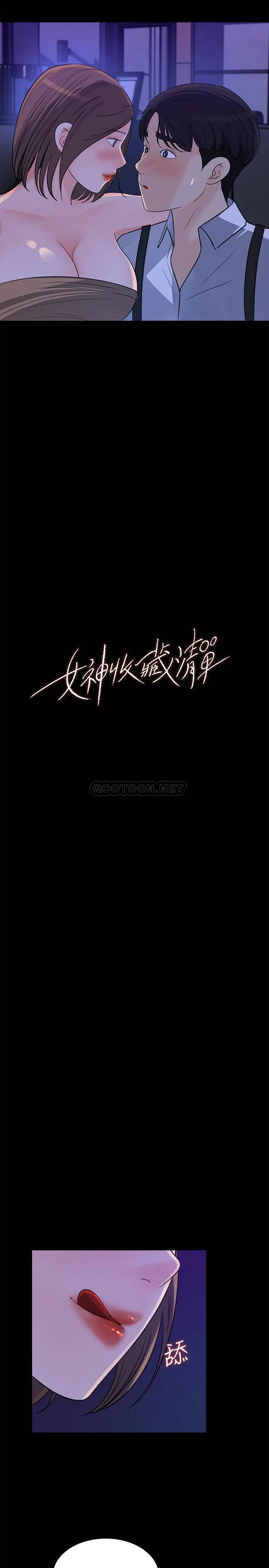 女神收藏清单 第21话 - 越变越淫蕩的心淇