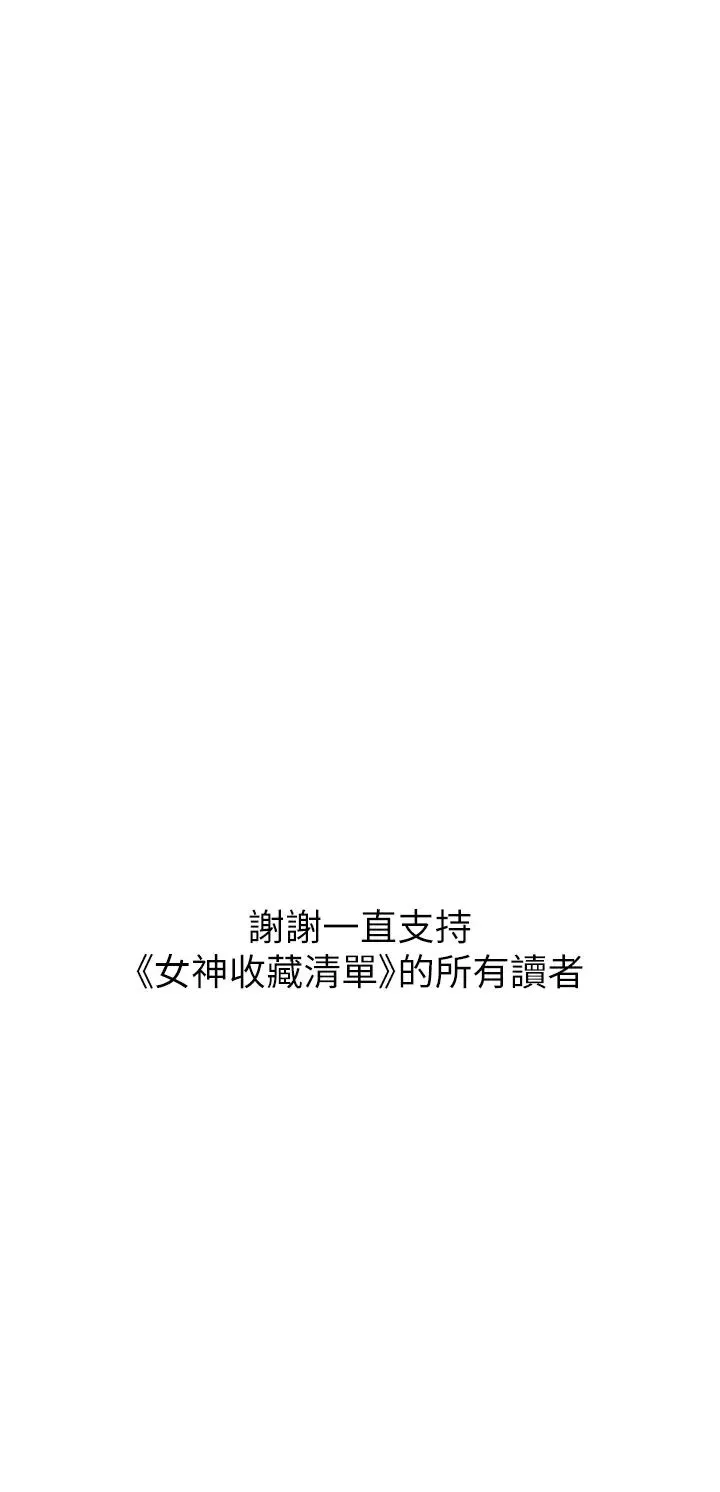 女神收藏清单 最终话 梦想中的火热爱情