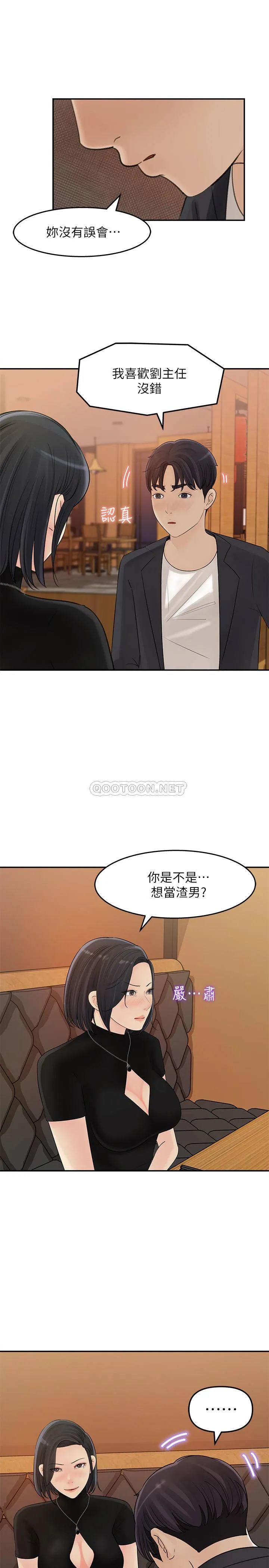 女神收藏清单 第11话 - 对组长不需要慢慢来吧