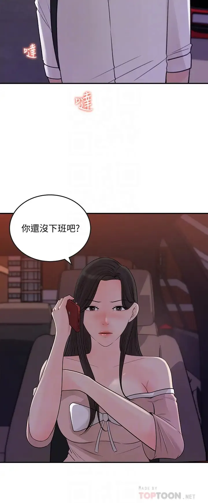 女神收藏清单 第33话 车内的炙热喘息