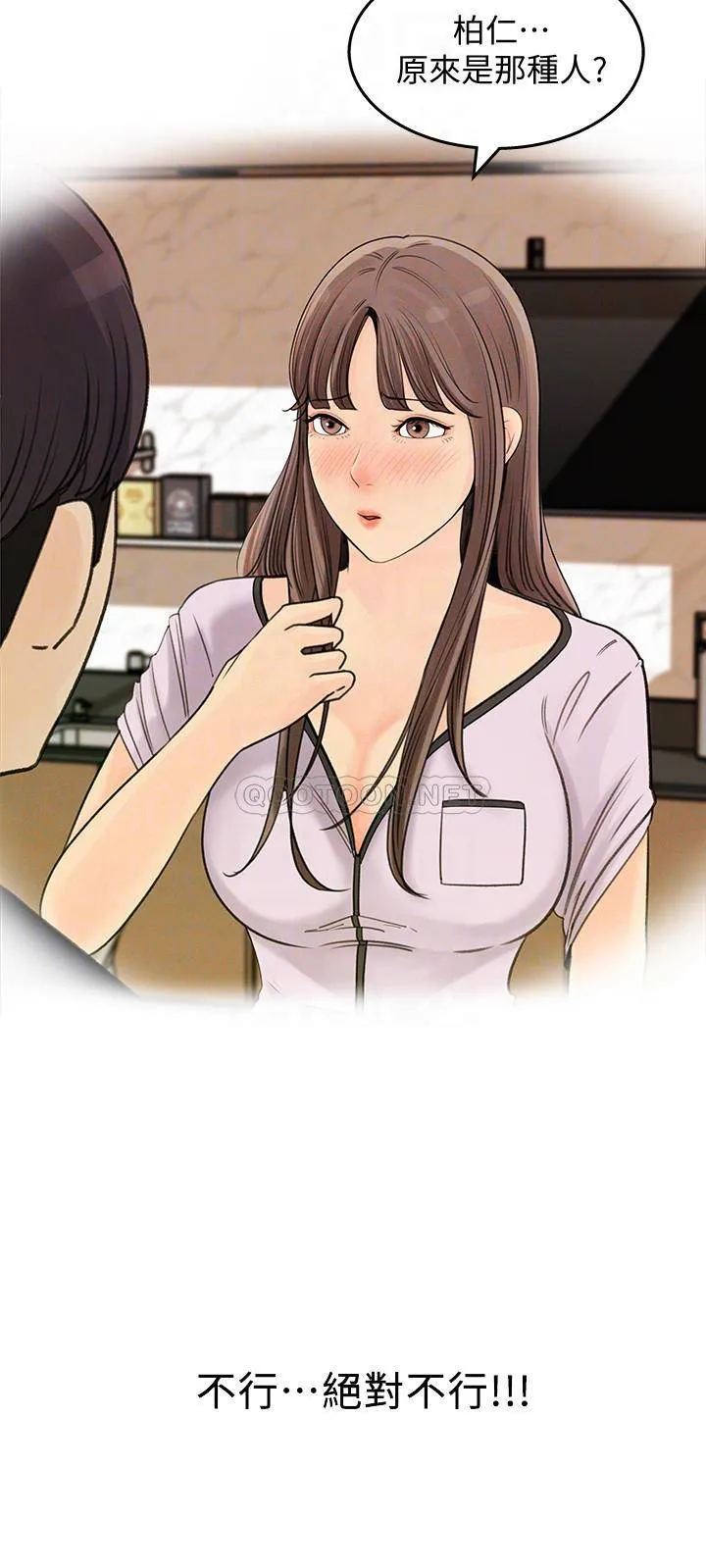 女神收藏清单 第11话 - 对组长不需要慢慢来吧