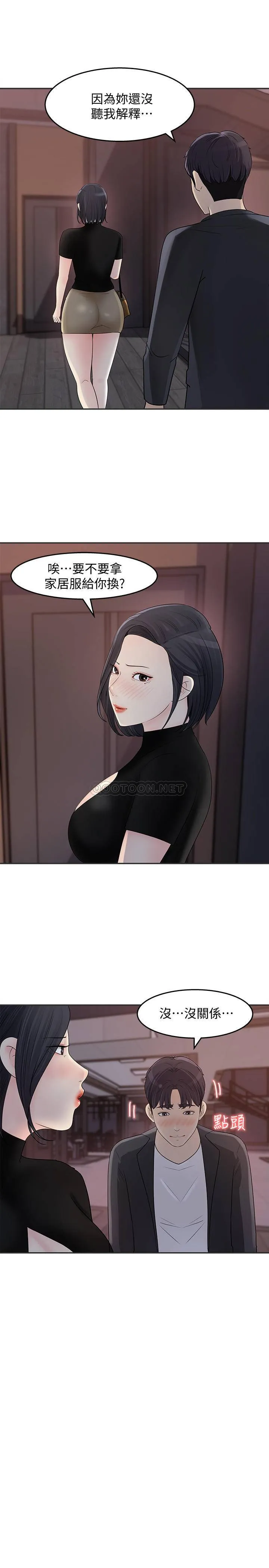 女神收藏清单 第11话 - 对组长不需要慢慢来吧