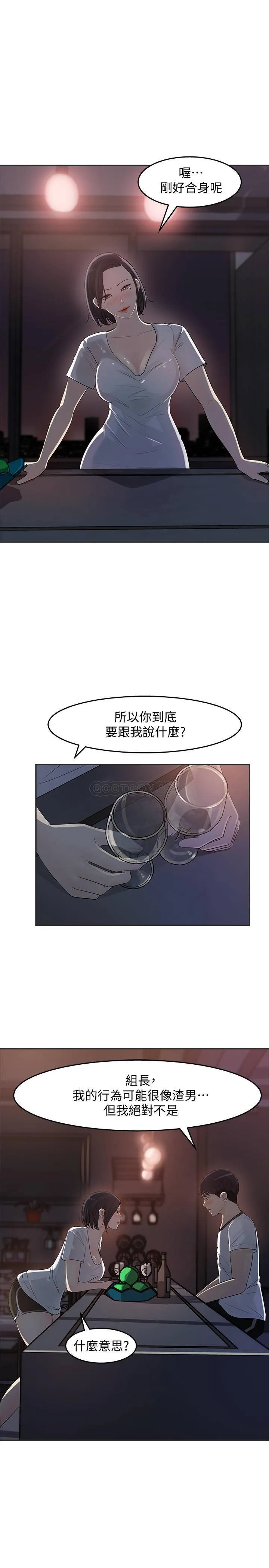 女神收藏清单 第11话 - 对组长不需要慢慢来吧