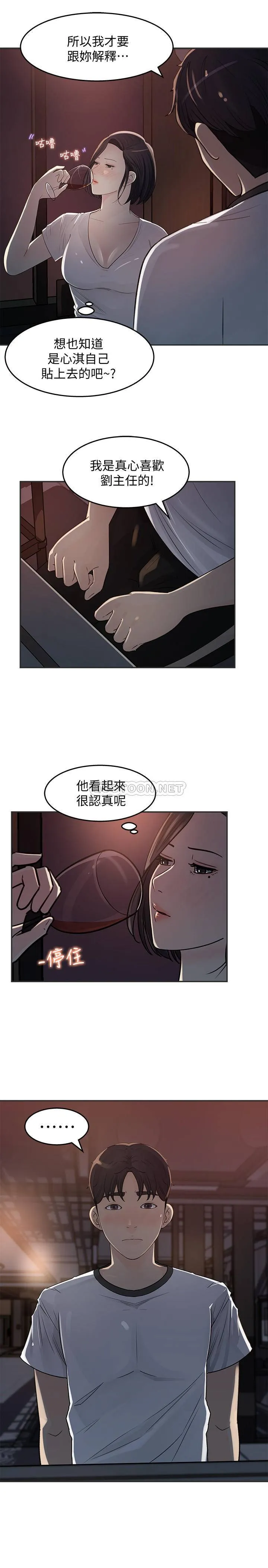 女神收藏清单 第11话 - 对组长不需要慢慢来吧