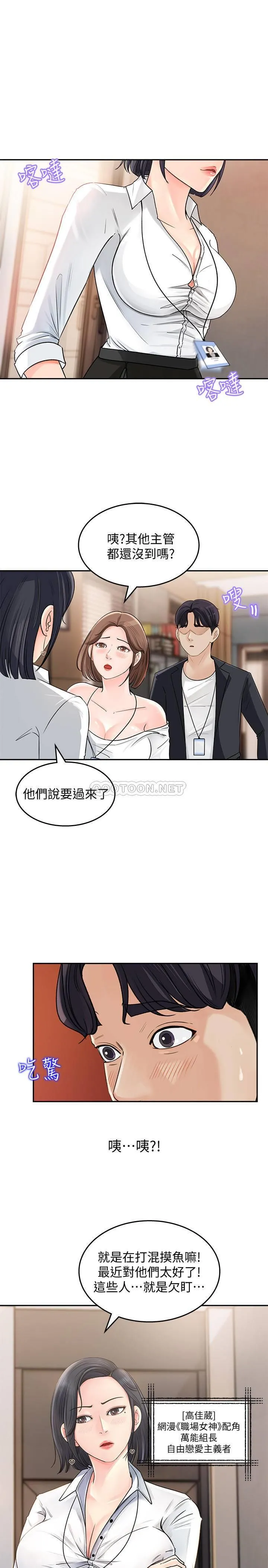 女神收藏清单 第1话 - 同事是漫画女主角