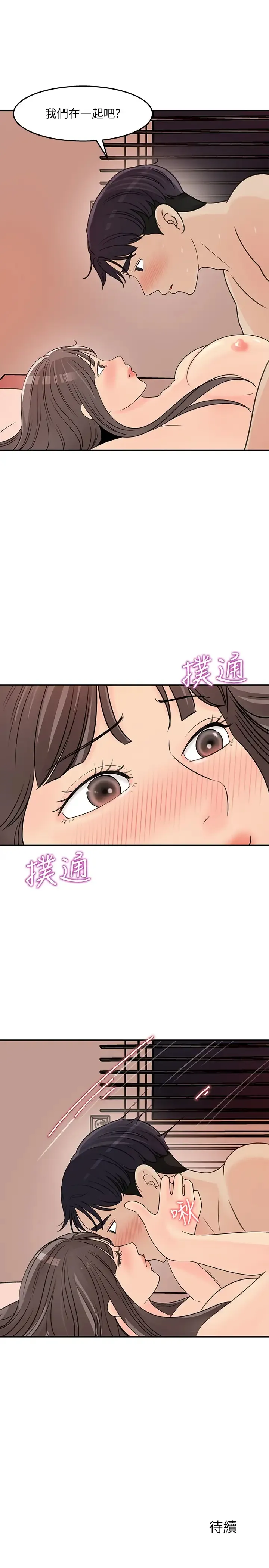 女神收藏清单 第30话 可青浓情密意的吻