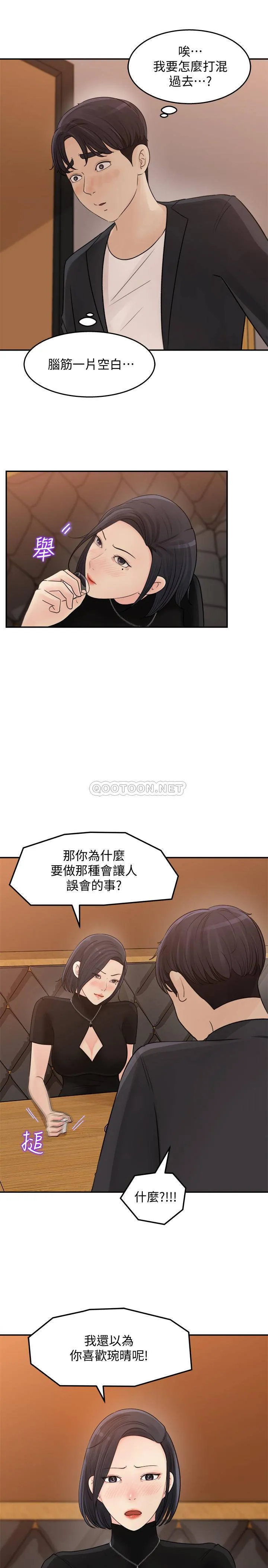 女神收藏清单 第11话 - 对组长不需要慢慢来吧