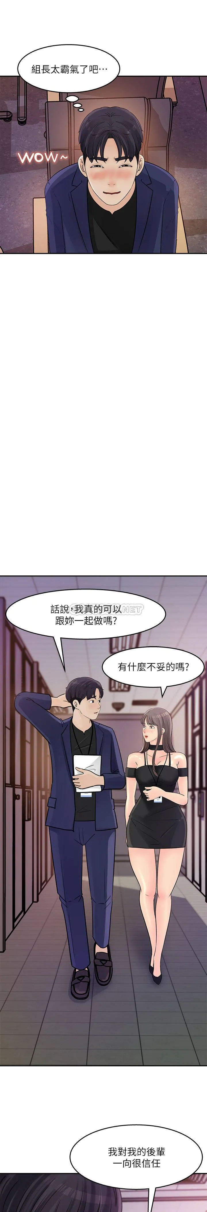 女神收藏清单 第13话 - 原来加班那么爽