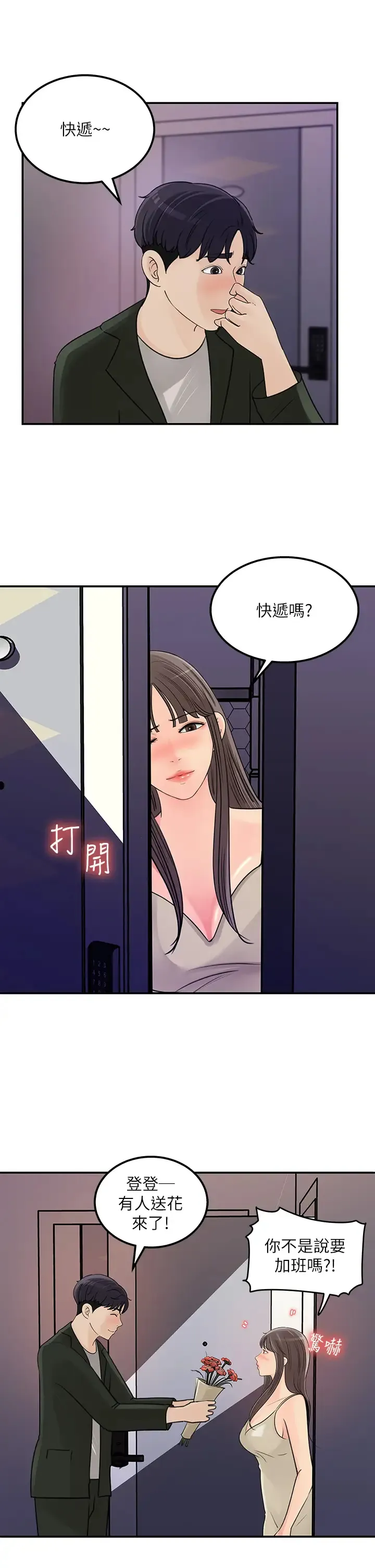 女神收藏清单 最终话 梦想中的火热爱情