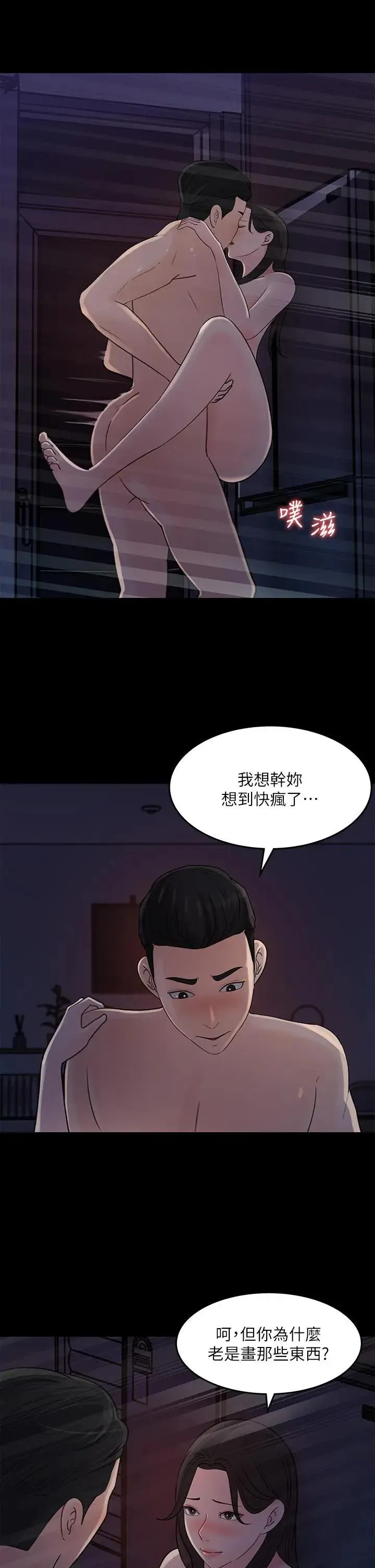 女神收藏清单 第35话 在公司被监视器拍到了