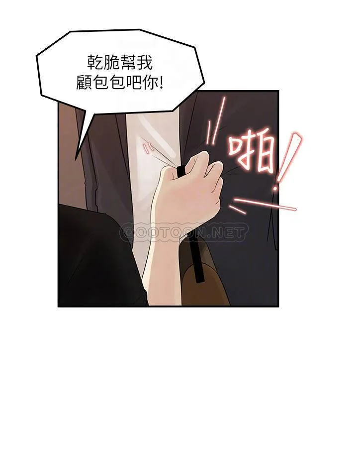 女神收藏清单 第11话 - 对组长不需要慢慢来吧