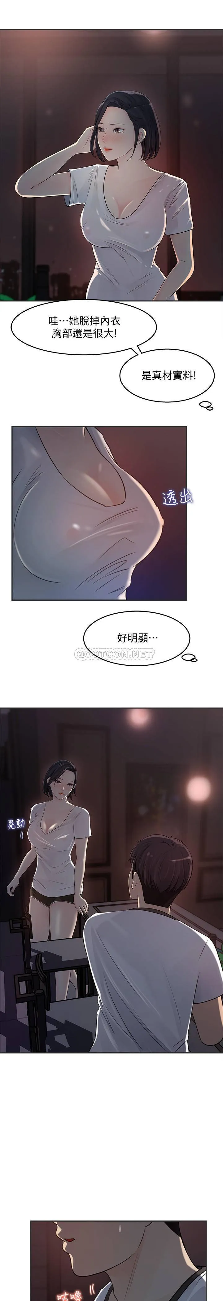 女神收藏清单 第11话 - 对组长不需要慢慢来吧