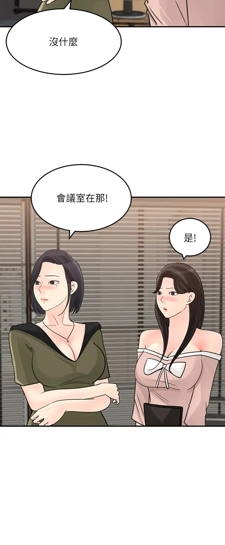 女神收藏清单 第31话 你没有想我吗？