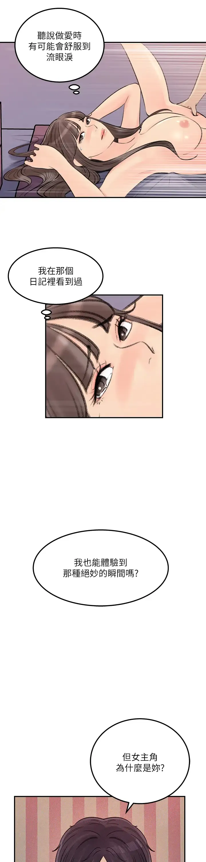 女神收藏清单 最终话 梦想中的火热爱情