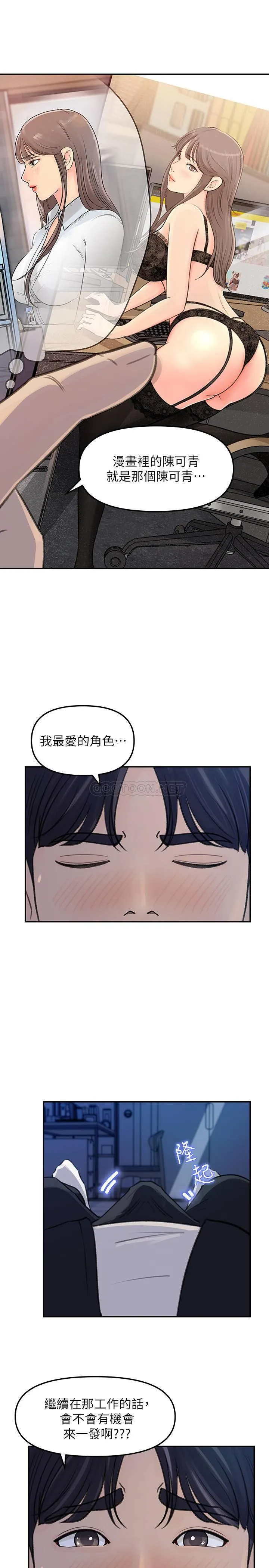 女神收藏清单 第4话 - 帮我保密，就给你尝点甜头