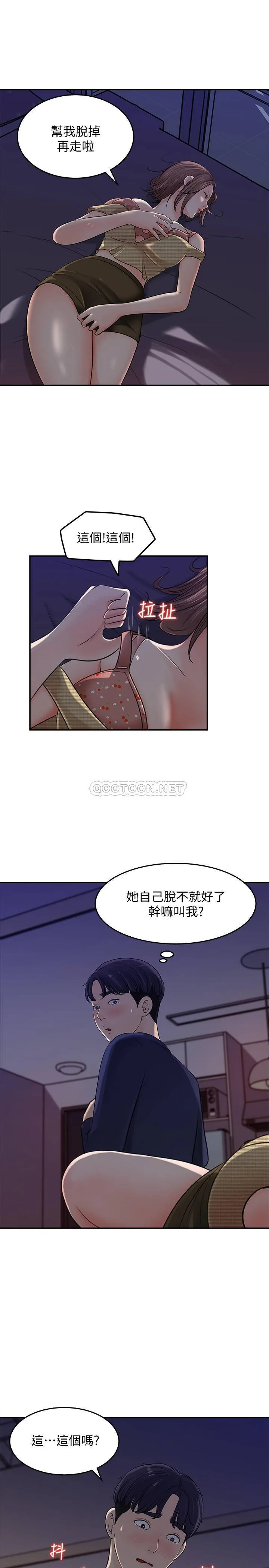 女神收藏清单 第13话 - 我醉了...可以帮我脱衣服吗