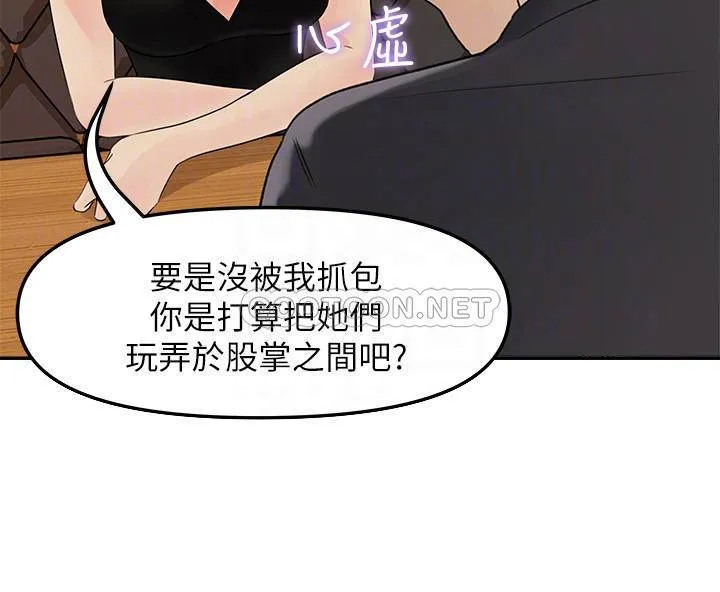 女神收藏清单 第11话 - 对组长不需要慢慢来吧