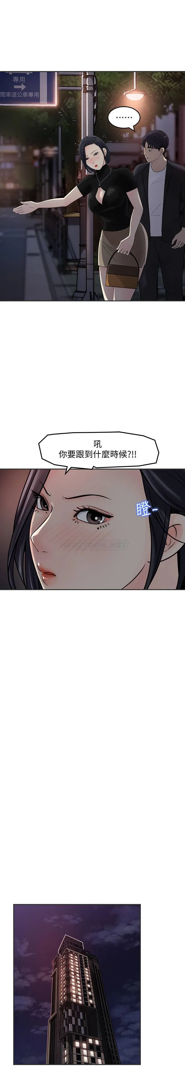女神收藏清单 第11话 - 对组长不需要慢慢来吧