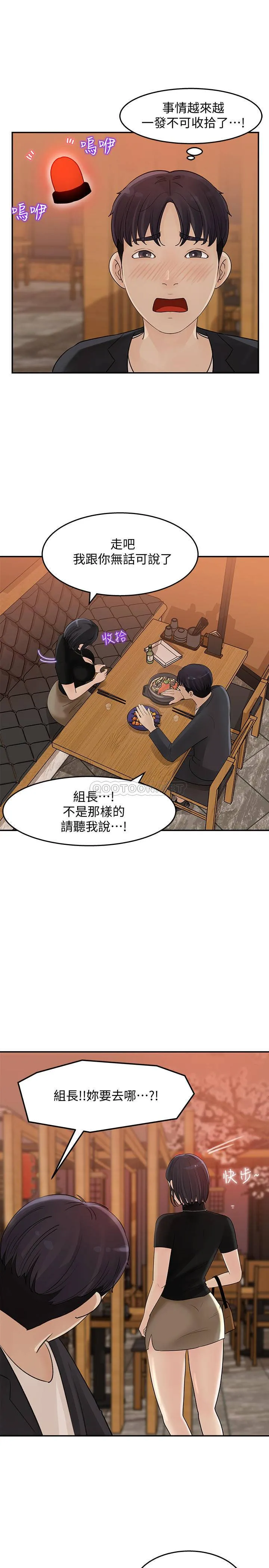 女神收藏清单 第11话 - 对组长不需要慢慢来吧