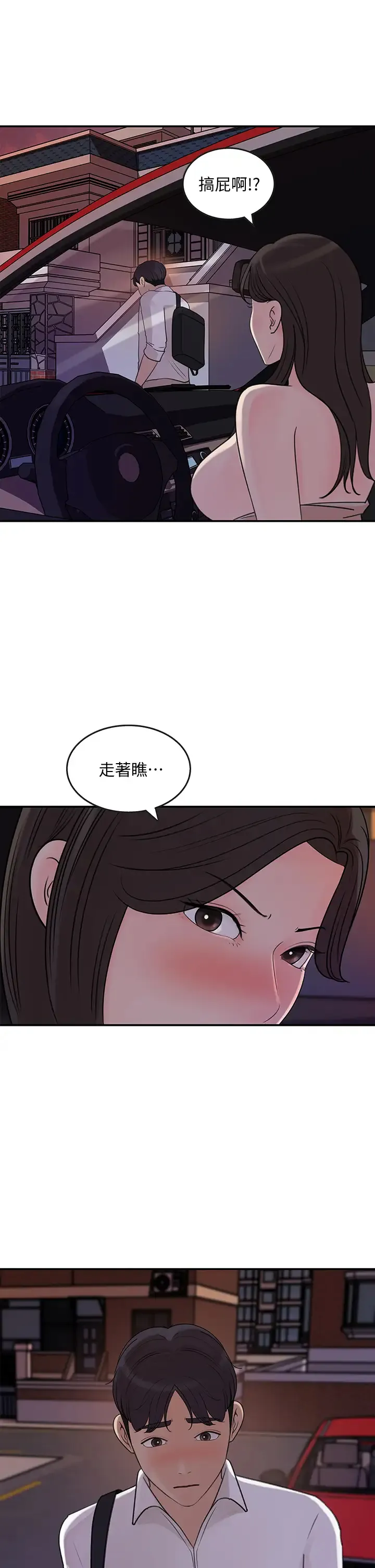 女神收藏清单 第33话 车内的炙热喘息