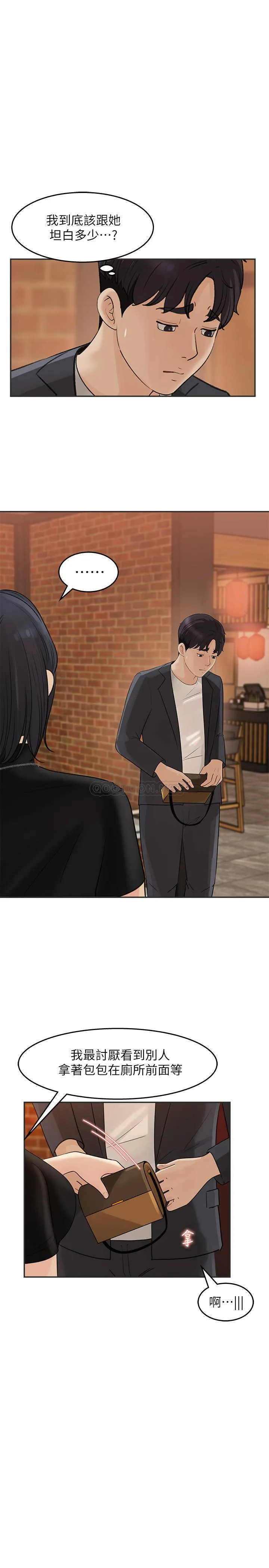 女神收藏清单 第11话 - 对组长不需要慢慢来吧