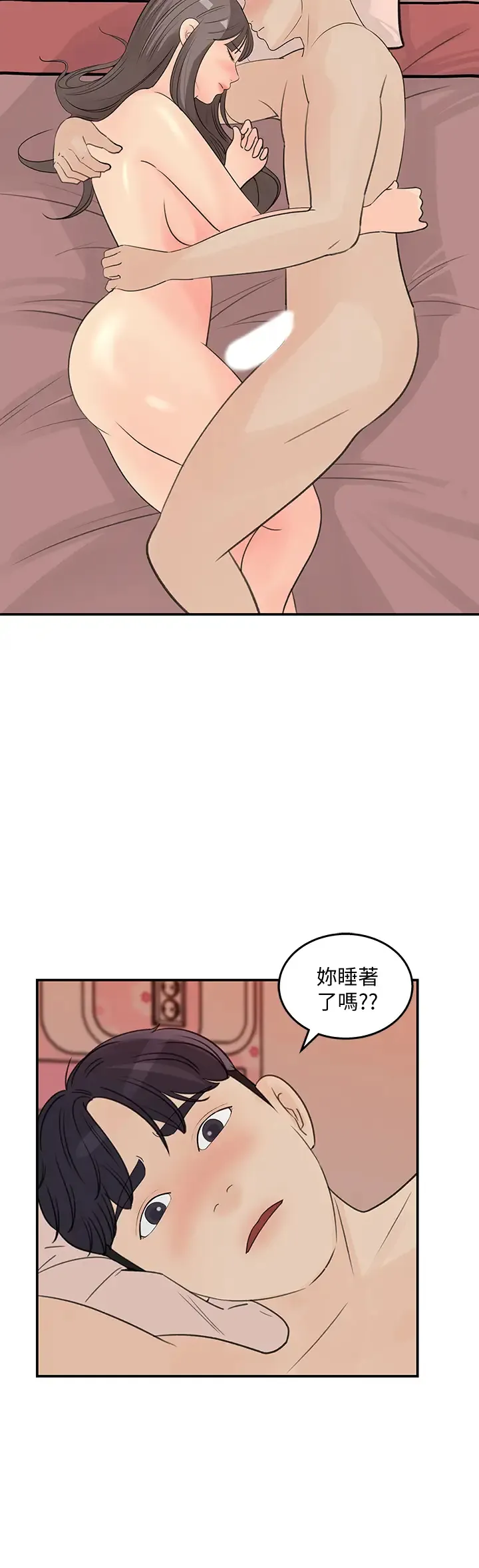 女神收藏清单 第31话 你没有想我吗？