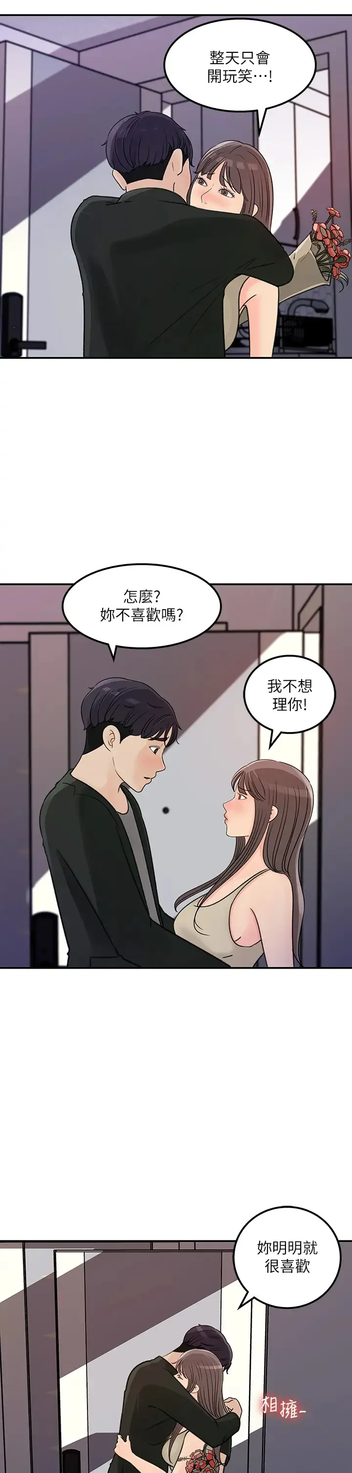 女神收藏清单 最终话 梦想中的火热爱情