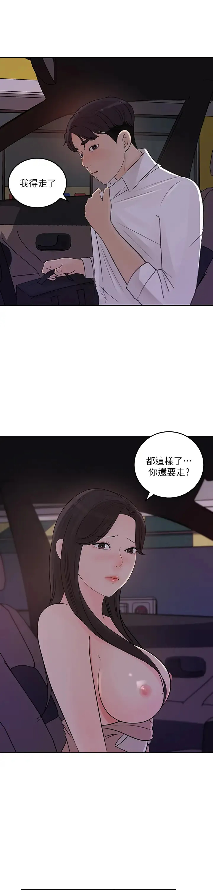 女神收藏清单 第33话 车内的炙热喘息