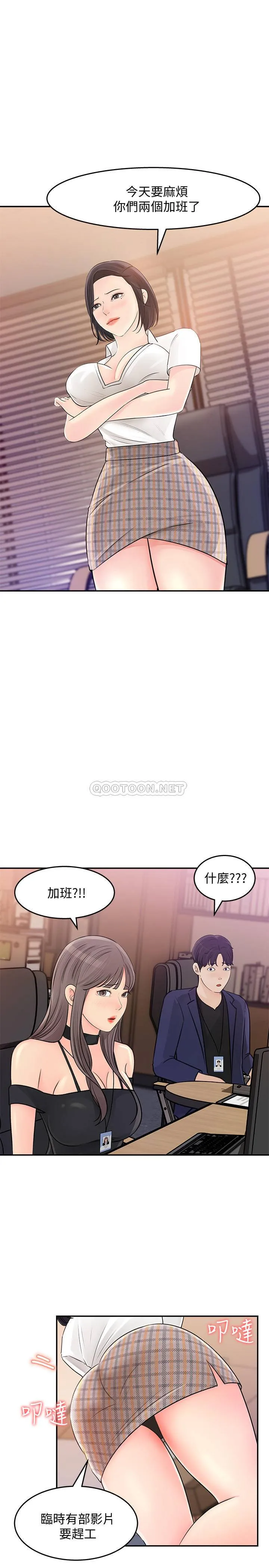 女神收藏清单 第13话 - 原来加班那么爽