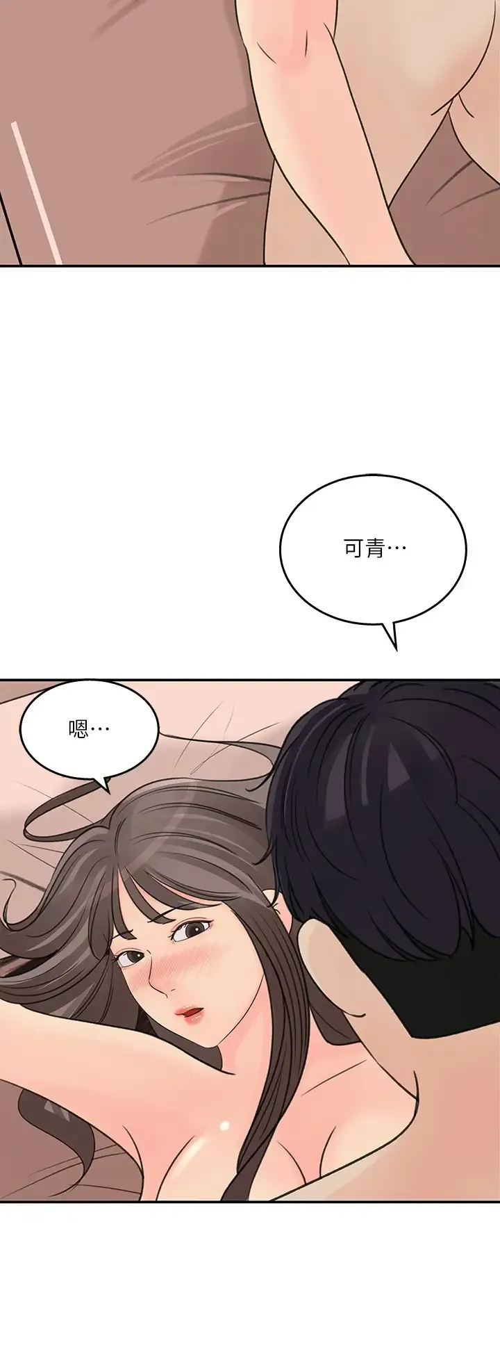 女神收藏清单 第30话 可青浓情密意的吻