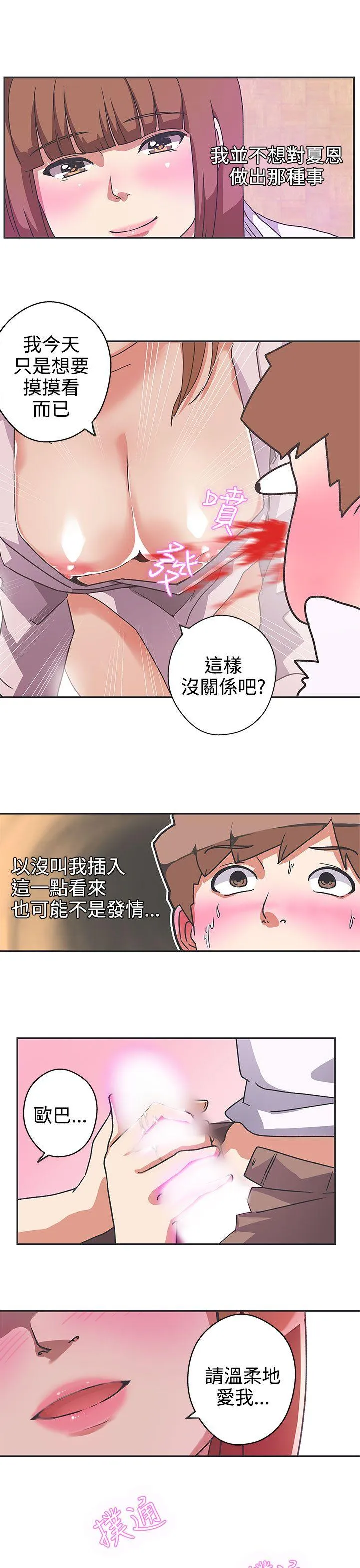 LOVE 爱的导航G 第41话