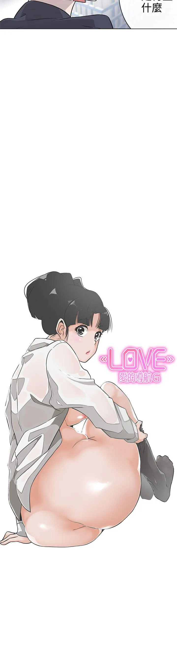 LOVE 爱的导航G 第27话