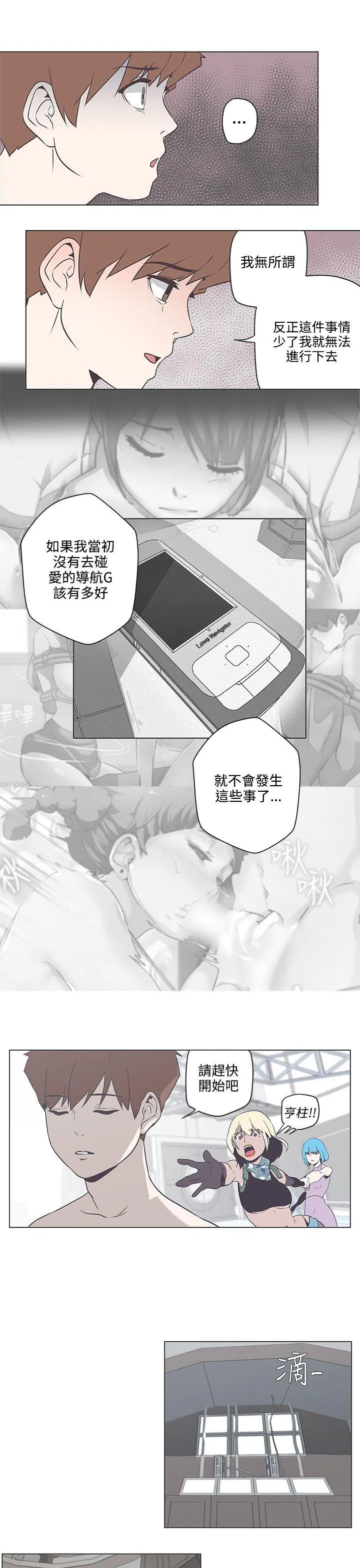 LOVE 爱的导航G 第53话