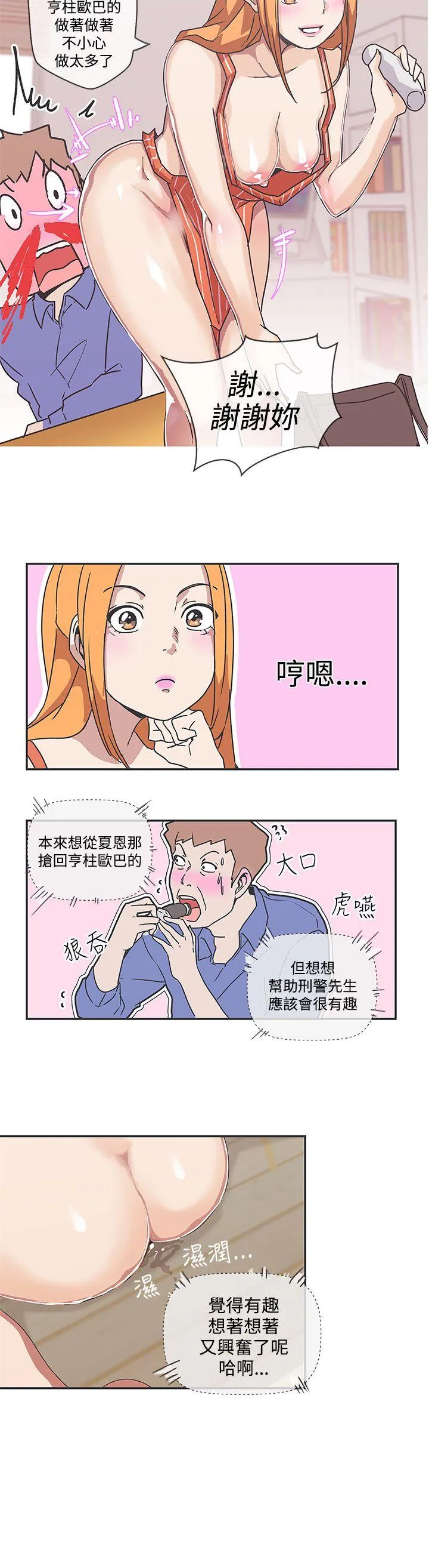 LOVE 爱的导航G 第39话