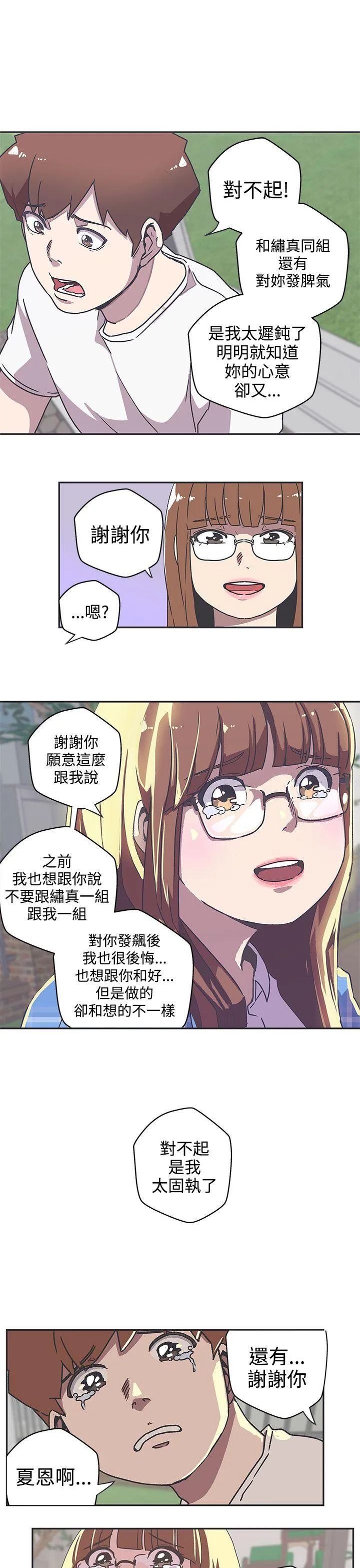 LOVE 爱的导航G 第39话