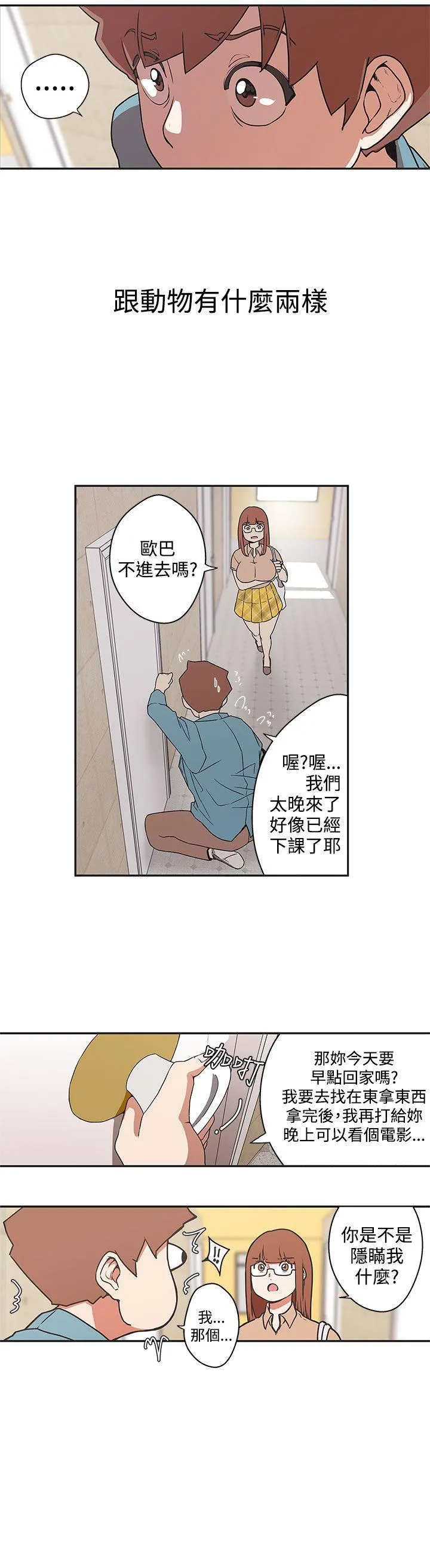 LOVE 爱的导航G 第43话