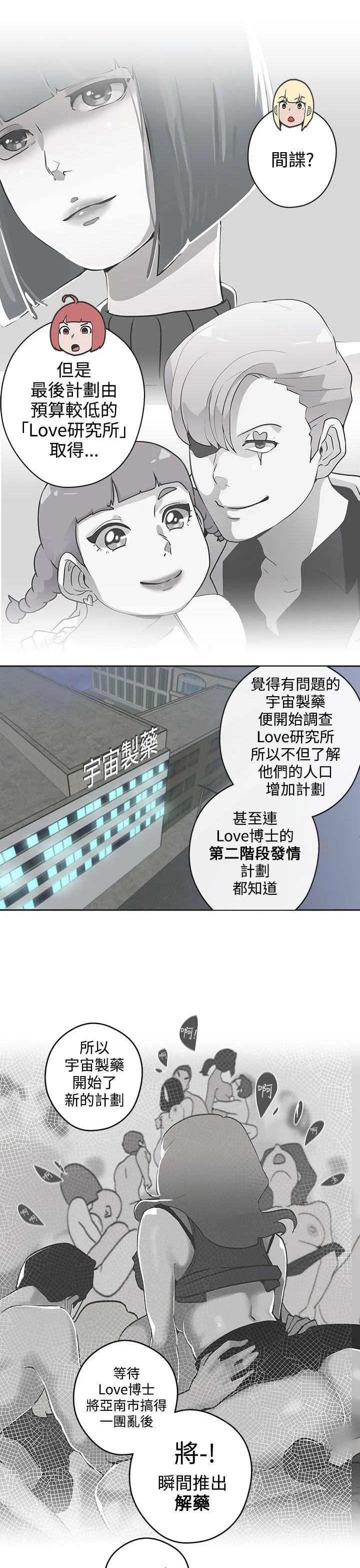 LOVE 爱的导航G 第47话